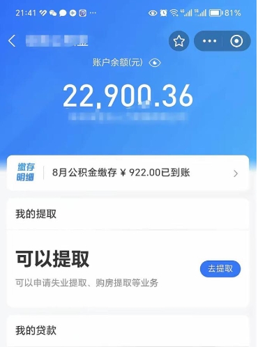 保定住房公积金可以取出来吗（住房公积金能取钱吗）